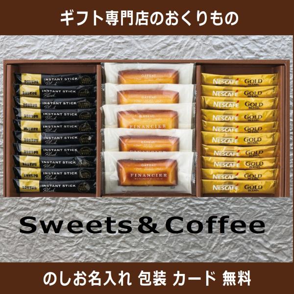 井桁堂 フィナンシェ 焼き 菓子 ギフト お歳暮 スイーツ コーヒー 香典返し 法事の お返し お供え 品物 ネスカフェ 人気 おしゃれ お礼
