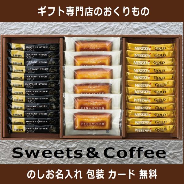 井桁堂 フィナンシェ 焼き 菓子 ギフト お歳暮 スイーツ コーヒー 香典返し 法事の お返し お供え 品物 ネスカフェ 人気 おしゃれ お礼