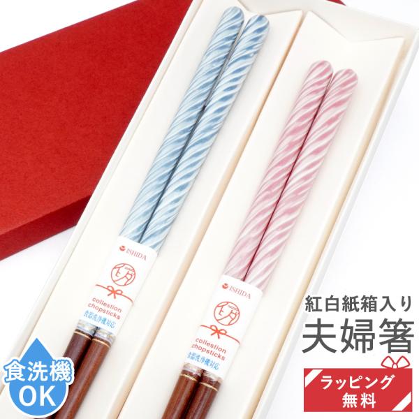 夫婦箸 箸 ミラージュ 紙箱入色｜ブルー/ピンク木地｜天然木長さ｜23m/21cm塗り｜アクリルウレタン塗装箸の形状｜持ち手:角丸/箸先:丸すべり止め｜あり食洗機｜対応波のような青のベースカラーと桜のようなピンクのベースカラーに白い斜線をす...