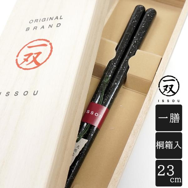 煌びやかに輝く持ち手が印象的な上品なお箸一双 星しぐれ男性向け桐箱入り1膳長さ｜23cm木地｜天然木形状｜持ち手：角丸／箸先：丸（すべり止め加工あり）塗装｜上部：ポリエステル／下部：漆結婚祝いや敬老の日、父の日、母の日のプレゼントに、また、...