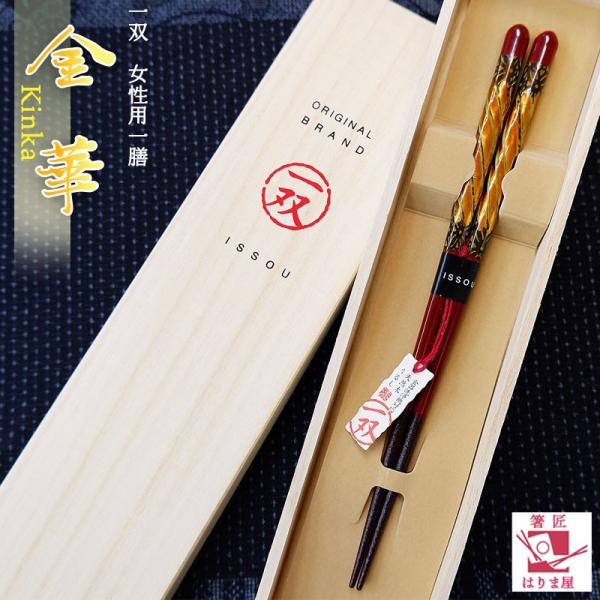箸 食洗機対応 一双 金華 女性用 一膳 桐箱入 母の日 プレゼント 実用的 おしゃれ 女性 ギフト 誕生日 還暦 古希 喜寿 米寿 退職祝い お箸 祖母 敬老の日 孫 Buyee Buyee Japanese Proxy Service Buy From Japan