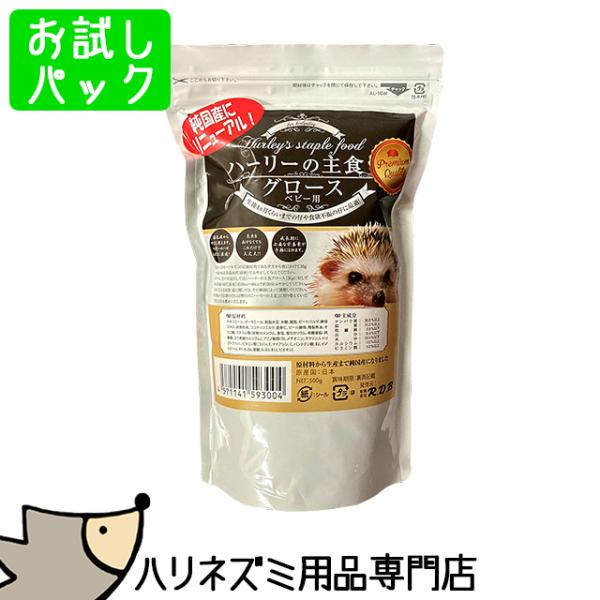 ゆうパケットOK ハーリーの主食グロース 100g お試し小分けパック メール便対応 :hari-food-harry-glowth- 100g:はりねずみんみん共和国 通販 新品 ハーリーの主食 100g お試しサイズ 4袋セット