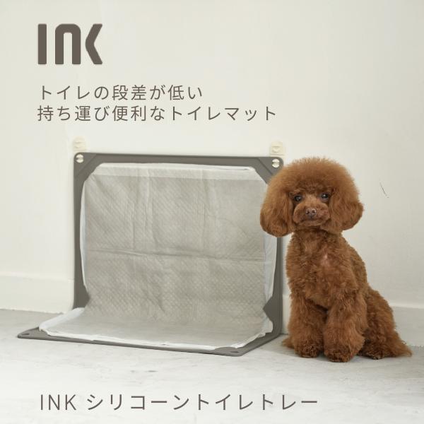 INKのトイレマットは、薄型でシニア犬にもやさしいタイプになっています。段差が、5mmで乗り降り安心◎トイレシートをワンタッチで取りつけ可能!また、薄くてやわらかい、シリコーンゴム製のため折りたたみ持ち運びでき、丸洗いもOK!飼い主さんにも...