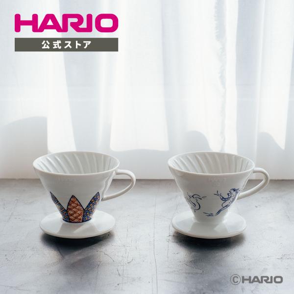 HARIO×たち吉 V60透過ドリッパー 02 セラミック 祥瑞 鳥獣戯画 ホワイト 日本製 1〜4杯用 コラボ 和柄 和風 磁器製 V60ドリッパー おしゃれ ギフト ハリオ 公式