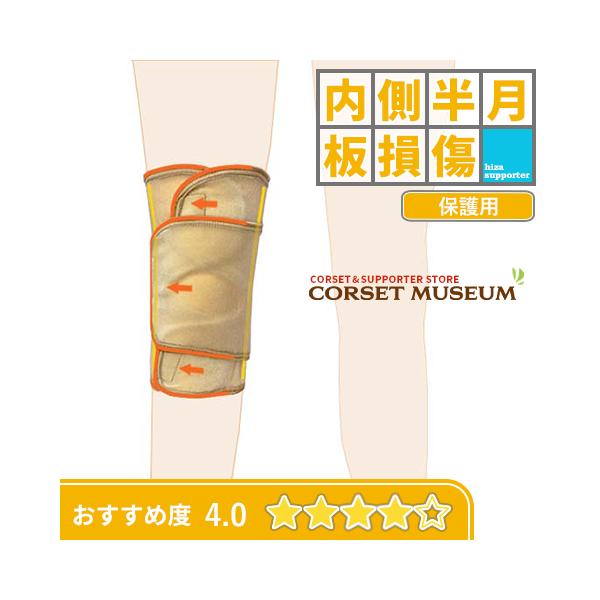膝サポーター  日常生活用 内側半月板 保護 ニーラップサマー(3Lサイズ)　