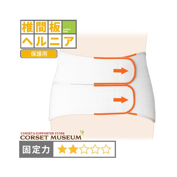 腰痛ベルト 腰 ベルト コルセット 医療用 医療 椎間板ヘルニア 保護