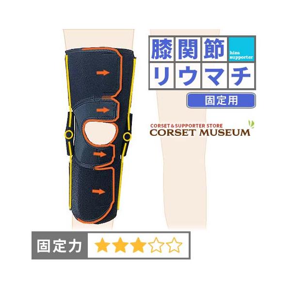 日本シグマックス 膝サポーター 膝 サポーター 膝関節リウマチ 固定