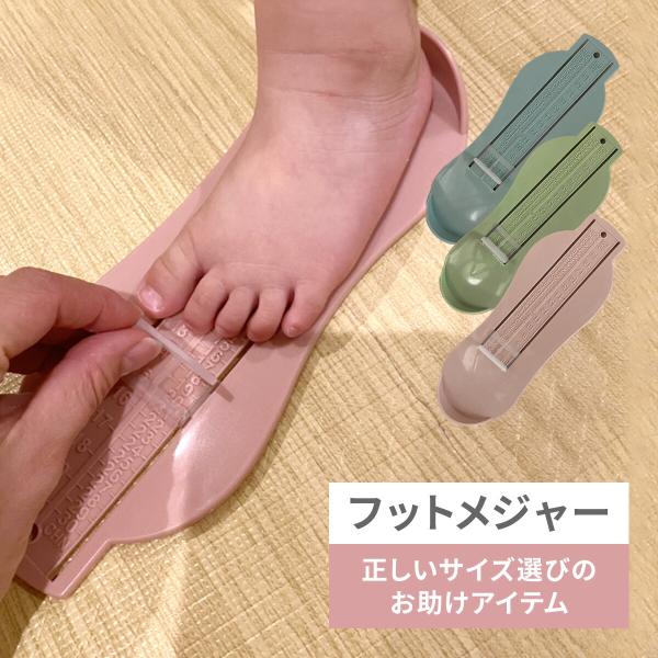 気づいたら、履いていた靴がキツくなっていた…なんてことありますよね。お店で試着するのに、サイズを測りたくても嫌がる。実際足に合っているのか？と心配な時に、このフットメジャーがあれば自宅で簡単に計測可能です。長く履いて欲しいからと大きめの靴を...