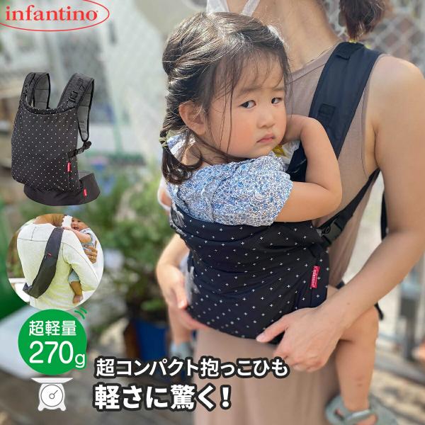 アメリカでトップのシェアを誇るメーカー、infantino（インファンティーノ）の、とっても軽量な抱っこ紐です。コンパクトに収納でき、ウエストポーチのように巻き付けておけるので持ち運びも楽々！通常の抱っこ紐が600ｇ以上ありますが、本商品は...