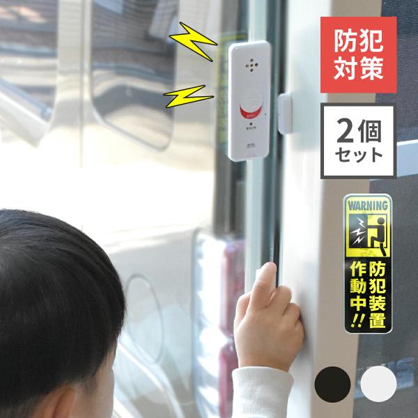 防犯やお子様の転落防止対策に最適♪設置はカンタン！付属の両面テープでガラスに貼り付けるだけ。ガラスの破損・衝撃・窓の開放を感知！！取り付け簡単なのでベランダや部屋の窓、ジャロジー窓にも貼り付け可能。厚さが8mmなので窓の開閉は問題なし。お母...