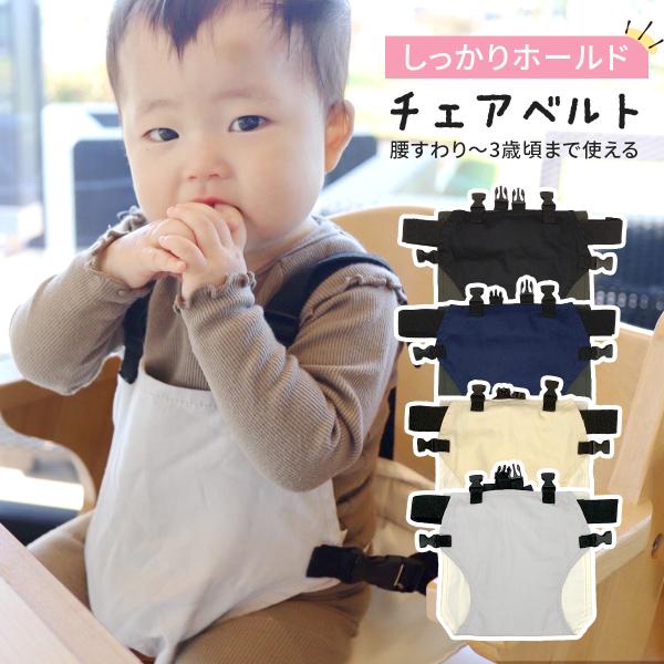 Haritiオリジナル チェアベルト登場☆Haritiからオリジナルのチェアベルトが出ました！！元気なお子様の、急な立ち上がりにも安心な肩ベルト付き！！外食時やお出かけ時に子供用の椅子がなくても、大人用の椅子に装着すれば一緒に食事をしたりそ...