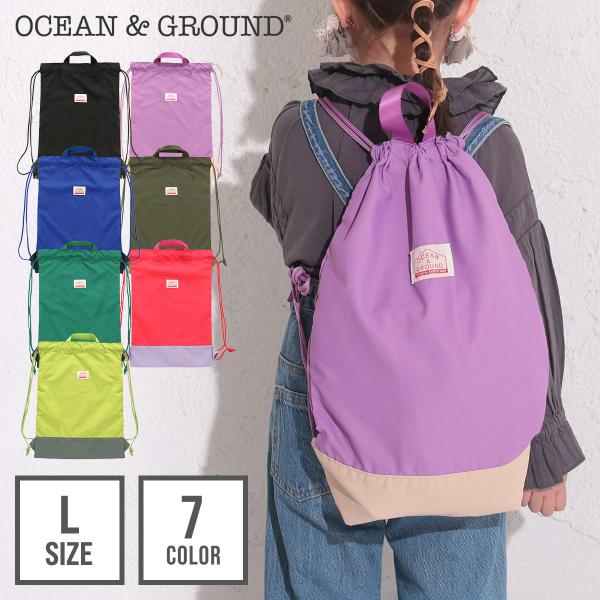 2Wayで大活躍！Ocean&amp;Ground ナップサック CAMP DAY☆持ち手が付いているので手提げとして持ったり、巾着のように絞るとリュックとして背負えたり、その時にあわせて2Wayで使えます！カバンやランドセルに入れておけば...