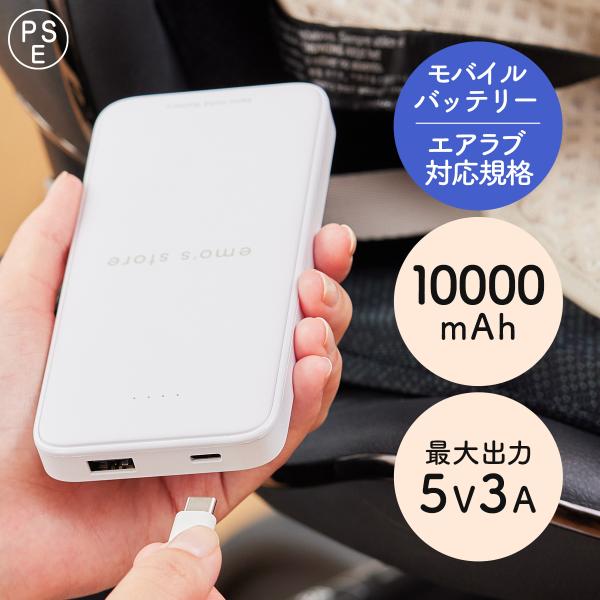 エアラブ対応モバイルバッテリー エアラブ airluv maxell ベビーカーシート専用 ファン PSE規格 暑さ対策 正規 充電 10000mAh 安全設計 大容量 軽量 赤ちゃん