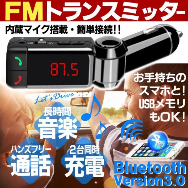 FMトランスミッター・Bluetooth・ワイヤレス・フラッシュメモリ