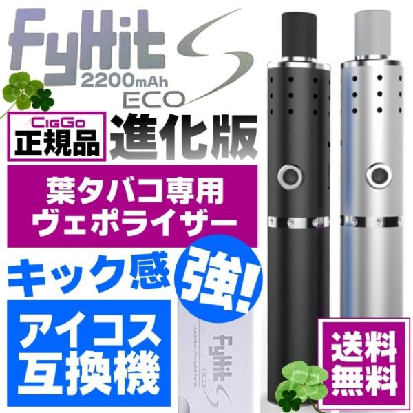 Ciggo 正規品 加熱式 電子タバコ Fyhit Eco S ファイヒット エコ エス 全2色 アイコス互換機 Vaporizer 20mah ハーブスティックエコ最新モデル Buyee Buyee 提供一站式最全面最專業現地yahoo Japan拍賣代bid代拍代購服務 Bot Online