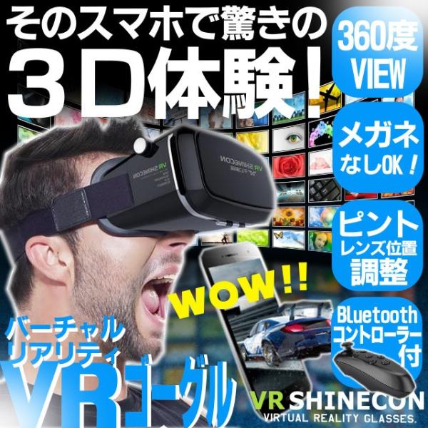 VR BOX バーチャルリアリティゴーグル harley_vrshinecon