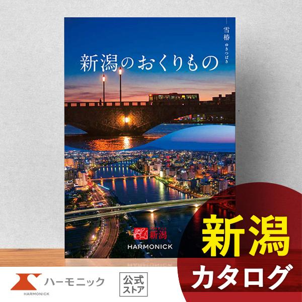 新潟発のカタログギフト「新潟のおくりもの（雪椿 ゆきつばき）」のご紹介ページです。コシヒカリや日本酒など豊かな風土が育んだ新潟の食や、温泉天国新潟のおもてなし、世界に誇る職人の匠の技など新潟の魅力が詰まったカタログギフトです。※シーズン途中...