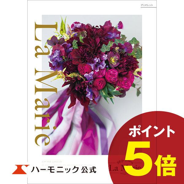 カタログギフト 結婚内祝い 内祝い 引き出物 快気祝い ギフトカタログ ハーモニック 公式 送料無料 ラ マリエ ブリオレット カタログギフトの ハーモニック 通販 Paypayモール