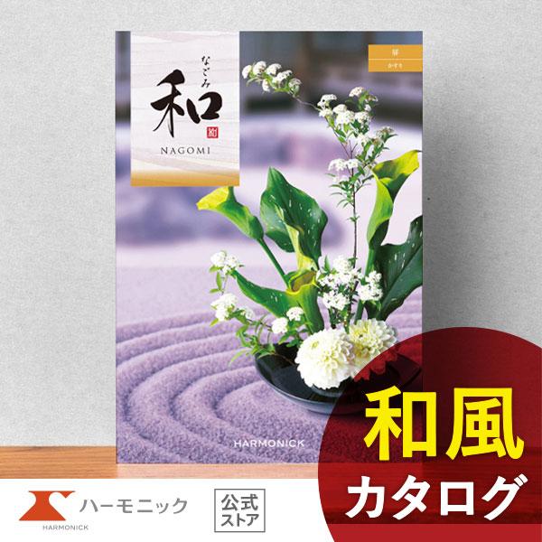 カタログギフト 内祝い お返し 香典返し ギフトカタログ ハーモニック 公式 送料無料 和 なごみ 絣 かすり カタログギフトのハーモニック 通販 Paypayモール
