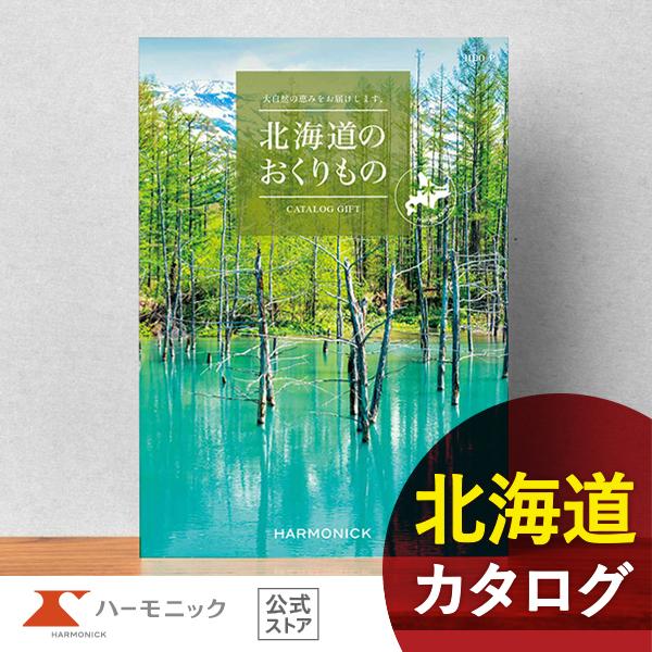 北海道の豊かな恵みが詰まったカタログギフト「北海道のおくりもの（HDO-P）」のご紹介ページです。食欲をそそる選りすぐりのグルメ、作り手の思いが宿った工芸品や心癒される体験チケットなど、眺めるだけで心がときめくような北海道の魅力を豊富に掲載...