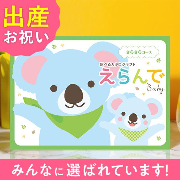 赤ちゃん カタログギフト - マタニティ小物の人気商品・通販・価格比較 - 価格.com