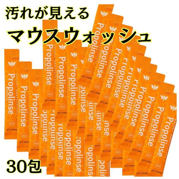 口臭ケア マウスウォッシュ 個包装30包  使い切り 携帯に 口臭対策 口臭予防 消臭 食後 会社 学校 エチケット ニオイ うがい 口臭ケア プロポリンス 30個