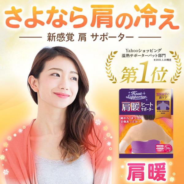 [Release date: November 18, 2019]血行促進、冷え防止、ダイエット効果のトリプル作用で、着るだけ体感+8℃を実現します。ウール混の肩ウォーマーで装着するだけで暖かく、冷え性や肩の痛みの軽減にも役立ちます。冷え性...