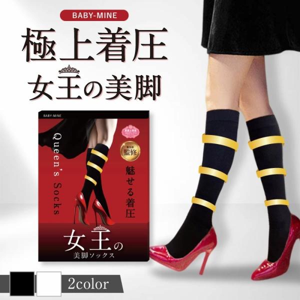 baby-mine（ベイビーマイン） 着圧ソックス 着圧ハイソックス