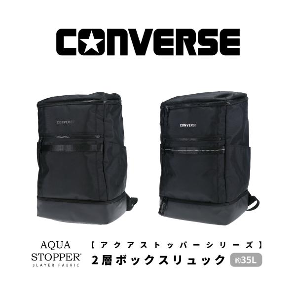 【35リットル 大容量 通学リュック】CONVERSE コンバース  ボックスリュック デイパック メンズ 多機能 撥水 かばん A4 軽量 PC 男子 女子 中学生 高校生 20106