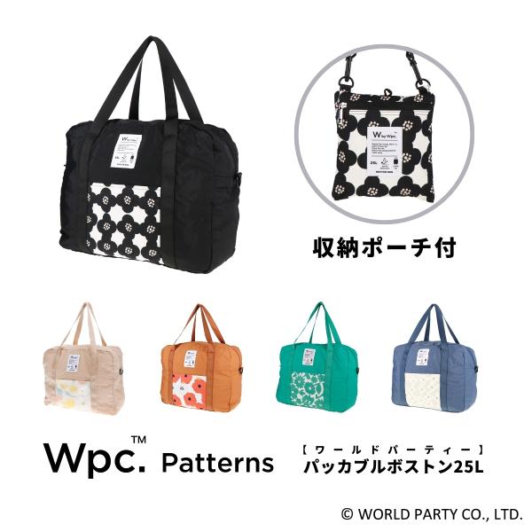 Wpc.Patterns ワールドパーティー グラース Grace パッカブル ボストン 撥水 軽量 はっ水 撥水加工 トラベル 旅行 2WAY キャリーオン 折り畳み コンパクト 31028