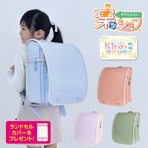 【楽ッション】【キラキラミルモ】 2025年度ご入学モデル細部までこだわったキュートなデザインのキラキラミルモ背カン：フィットちゃん背カン素材：クラリーノ　エフA4フラットファイル収納対応内装サイズ：23×31×12(cm) / 重量：1,...