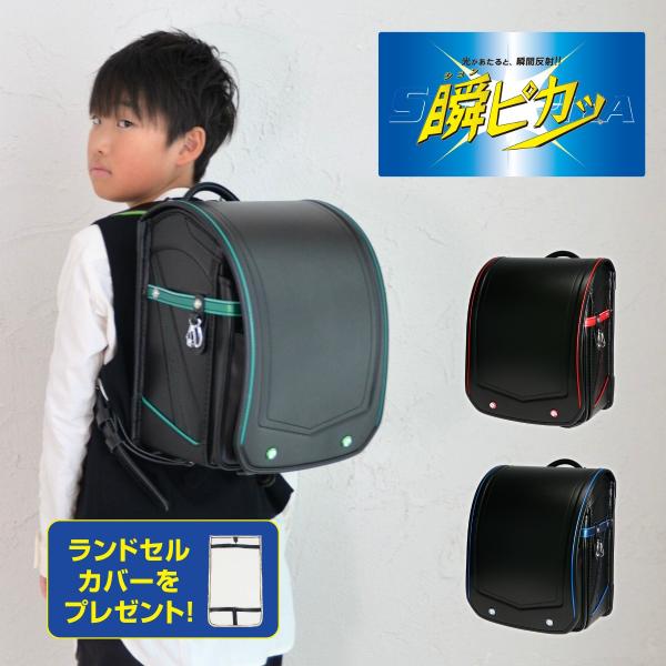 【瞬ピカッ】 2026年度ご入学モデル暗がりでも光を反射して、お子様の存在を周囲にアピールすることができます。背カン：エアロキャッチ素材：帝人コードレ　タフガードA4フラットファイル収納対応内装サイズ：23×31×13.5(cm) / 重量...