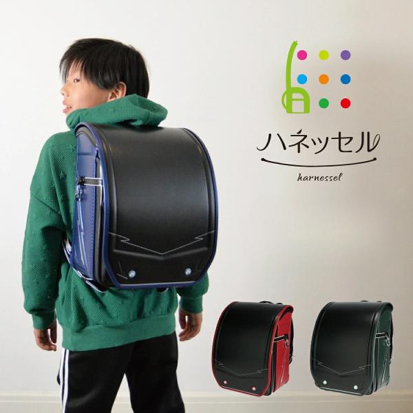 harnessel（ハネッセル） アウトレット ランドセル BOY ライティング