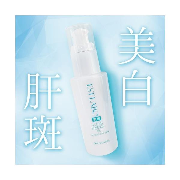 【3本セット】薬用 エッセンスホワイトEL 60ml CBS エステラボ 日本製】医薬部外品 CBS EST LABO（エステラボ） 薬用エッセンス