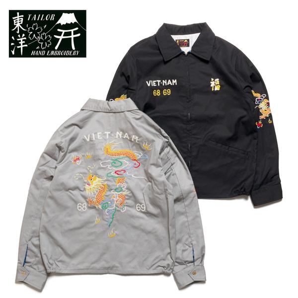 TAILOR TOYO テーラー東洋 Late 1960s Style Cotton Vietnam Jacket “DRAGON” ベトナムジャケット TT15879