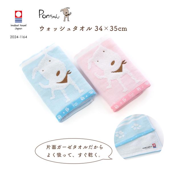 今治タオル ハンドタオル PONちゃん 出産祝い ベビーギフト 片面