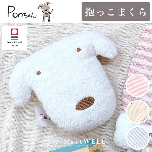 今治タオル 抱っこマクラ 出産祝い Ponちゃん ガーゼボーダー 犬