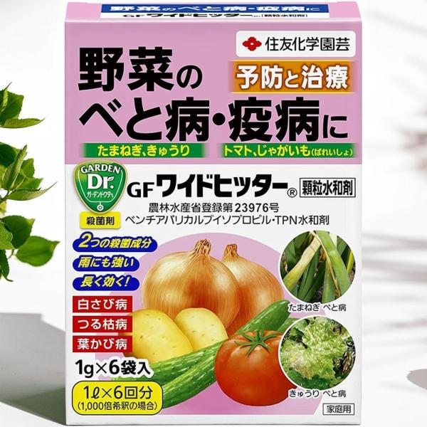 （2箱セット）GFワイドヒッター顆粒水和剤 （1g×6）×2箱（送料無料）住友化学園芸 殺菌剤 園芸 植物 病気 薬