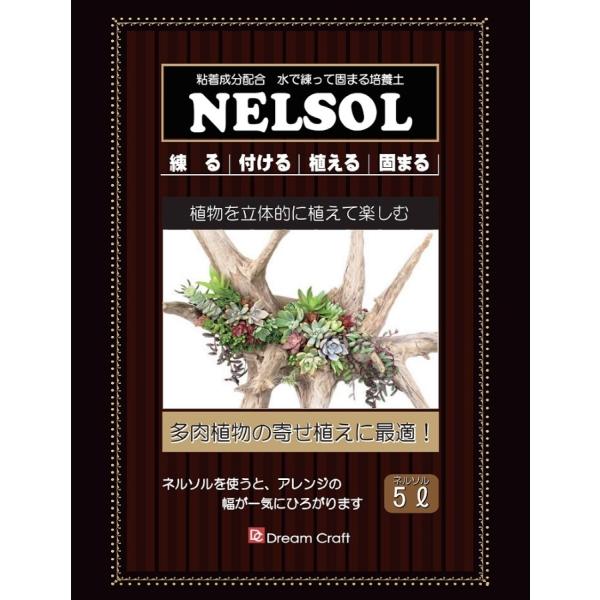水で練って固まる土 ネルソル５ｌ 5l 1袋 多肉植物寄せ植え培養土 Buyee Buyee Japanese Proxy Service Buy From Japan Bot Online