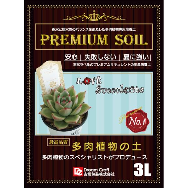 多肉植物の土 PREMIUM SOIL 3L【3L×1袋】 多肉植物寄せ植え培養土