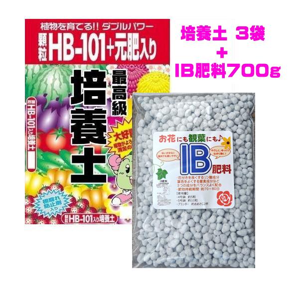 IB肥料セット） 顆粒HB-101+元肥入り 最高級 培養土45L（15Lx3袋）+IB