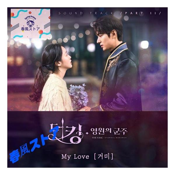 韓国ドラマ「ザ・キング: 永遠の君主」OST オリジナル サウンドトラック CD