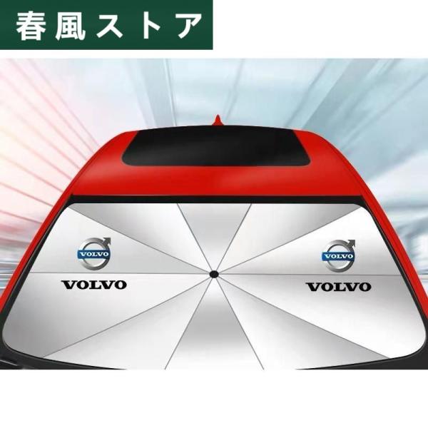 レア★★ボルボ XC60 XC90 XC40 S90 S60 汎用 傘型 サンシェード 車用サンシェード 日よけ フロントカバー ガラスカバー