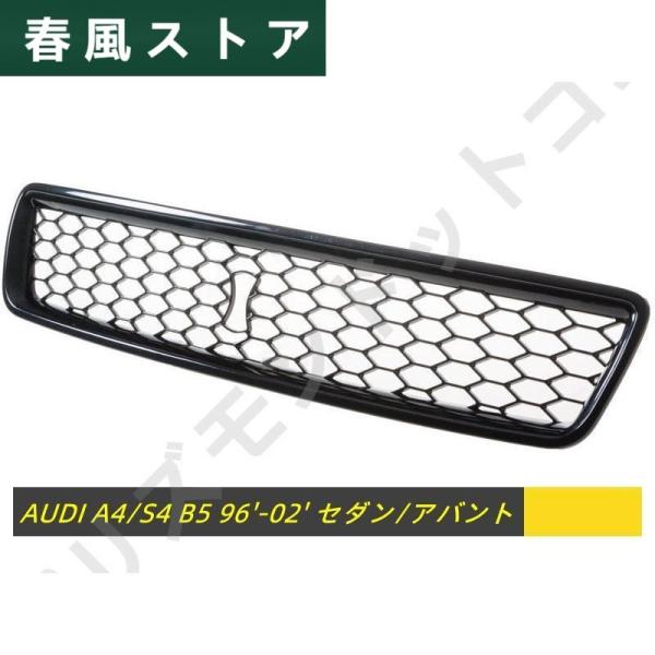 Audi用 A4/S4 B5 RS4ルックブラックメッシュフロントグリル/1996-2002年/セダン/アバント/アウディ用