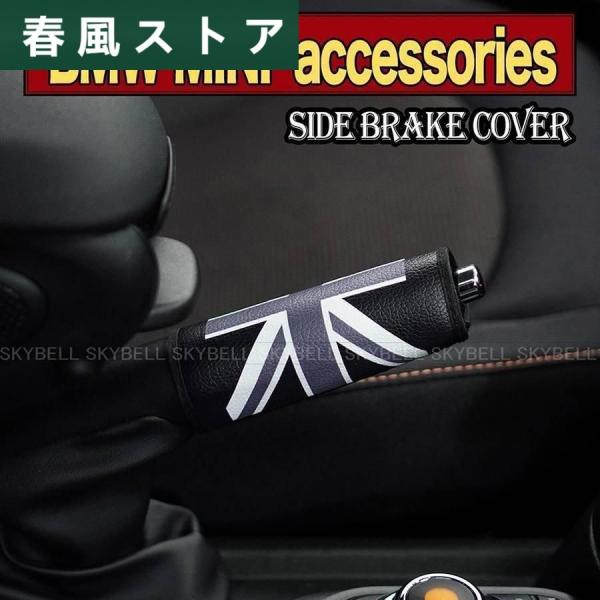 ミニクーパー BMW MINI サイドブレーキ カバー アクセサリー グッズ ハンドブレーキ レバー レザー 車 カスタムパーツ 小物 雑貨