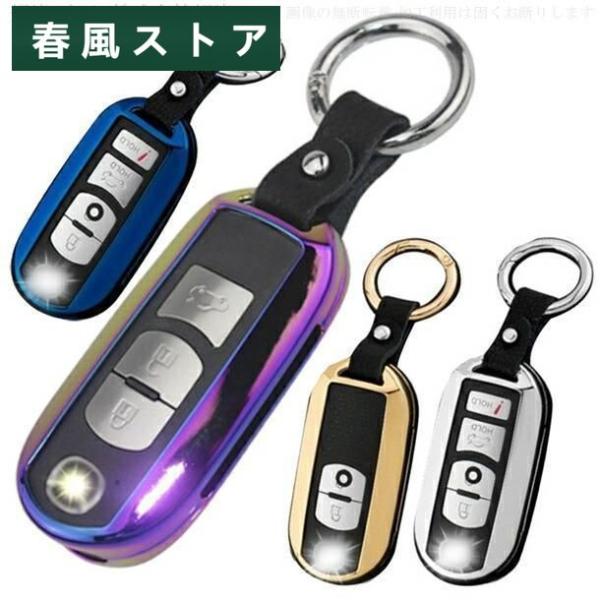 マツダ 1 ゴージャスメタル スマートキーケース キーカバー キーホルダー アクセラ アテンザ デミオ ビアンテー ロードスター CX3 CX5 CX7 CX8