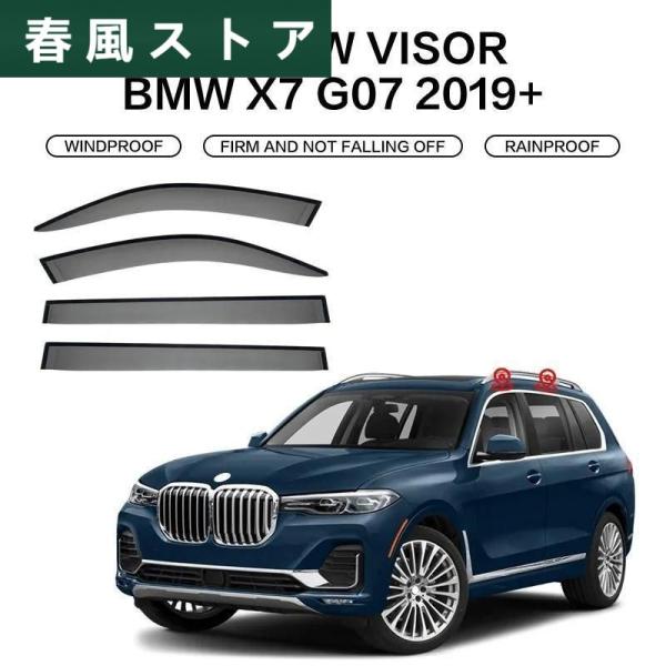 ウィンドウ バイザー BMW X7 G07 2019年-2023 ドア バイザー Weather シールドs ウィンドウ プロテクターs BMW X7 G07 