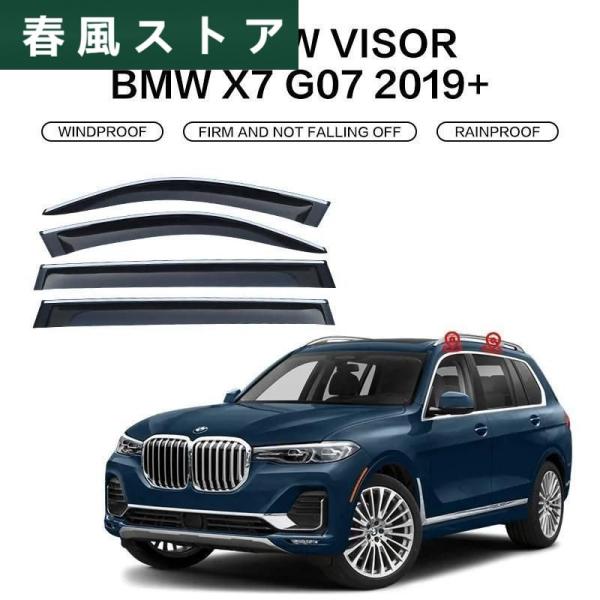 ウィンドウ バイザー BMW X7 G07 2019年+ ドア バイザー Weather シールドs ウィンドウ プロテクターs