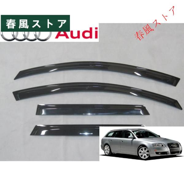 アウディ A6 アバント 4F系 C6 サイド ドア バイザー FSI TFSI Sライン S6 RS6 ワゴン