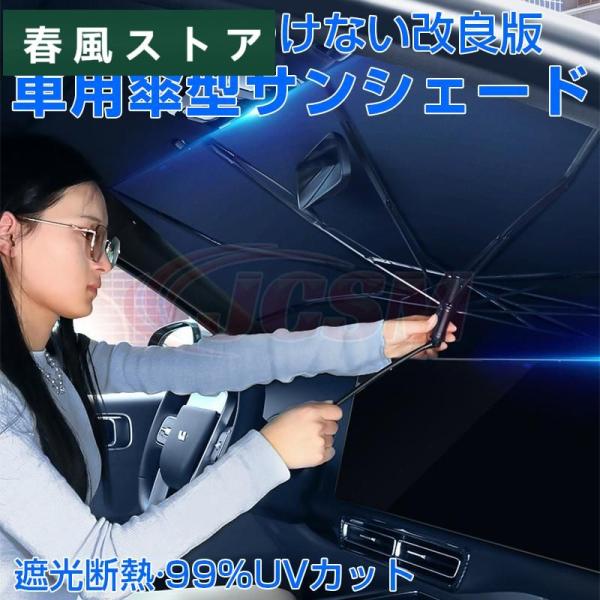 スマート クーペ 折れる中棒 V字開き口 傘型サンシェード 紫外線対策 遮光 断熱 収納ポーチ付き 折り畳み 車用 軽量 中大型SUV uvカットJCSM